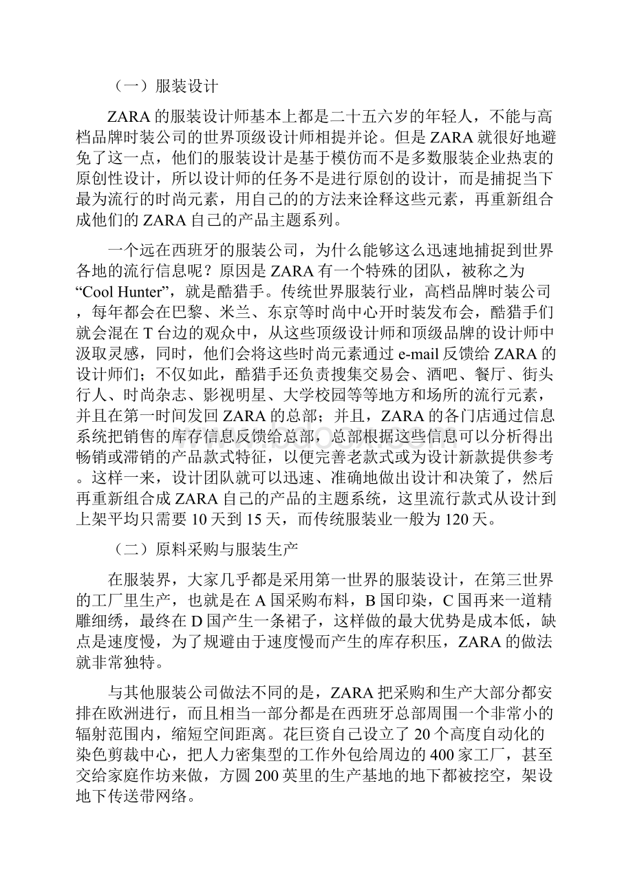 精品Zara案例供应链及运营流程剖析.docx_第2页