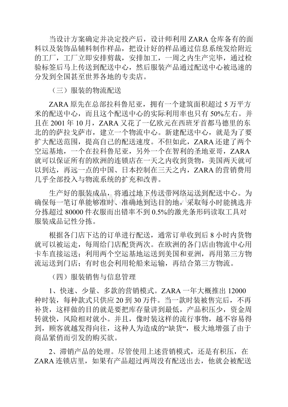 精品Zara案例供应链及运营流程剖析.docx_第3页