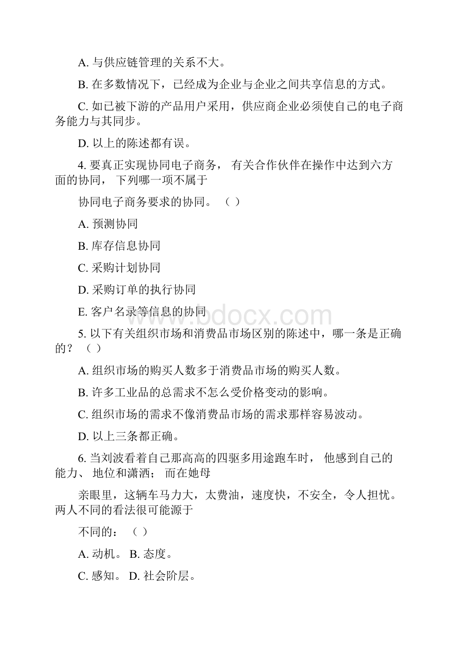 营销学原理.docx_第2页