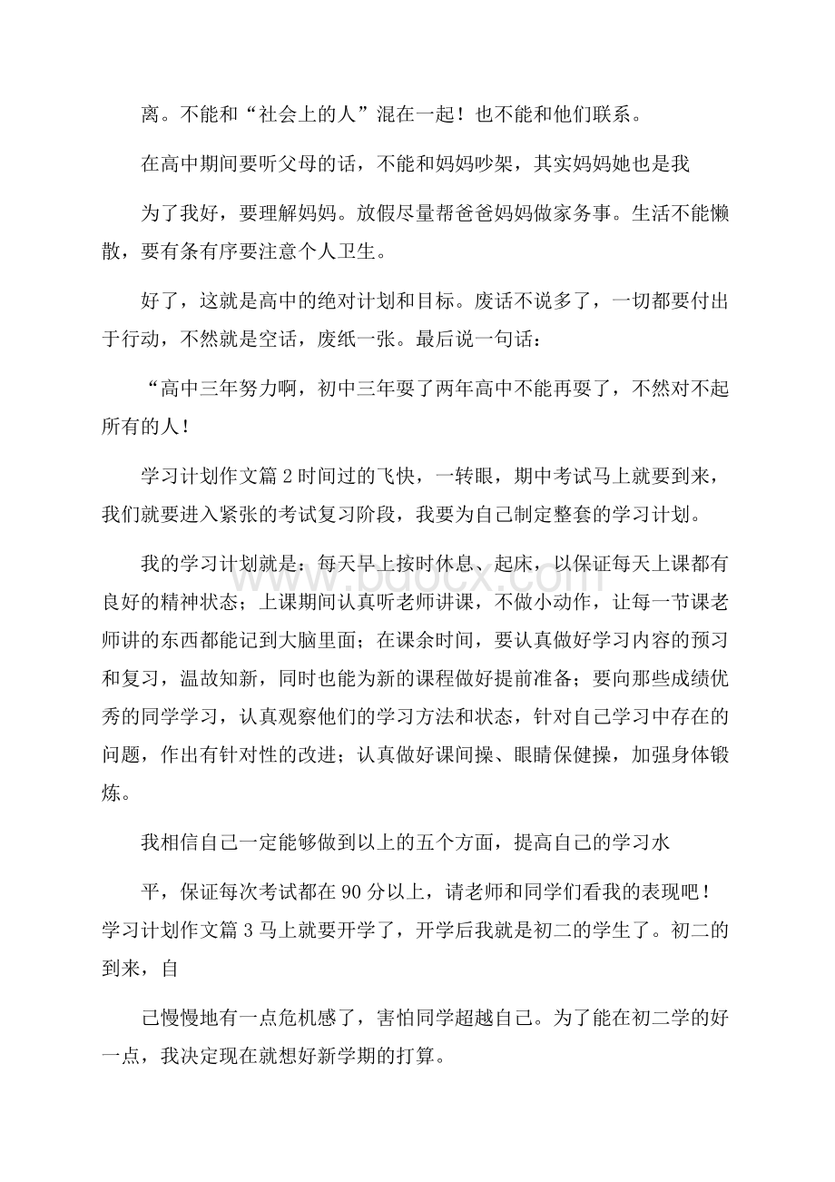 精选学习计划作文9篇.docx_第2页