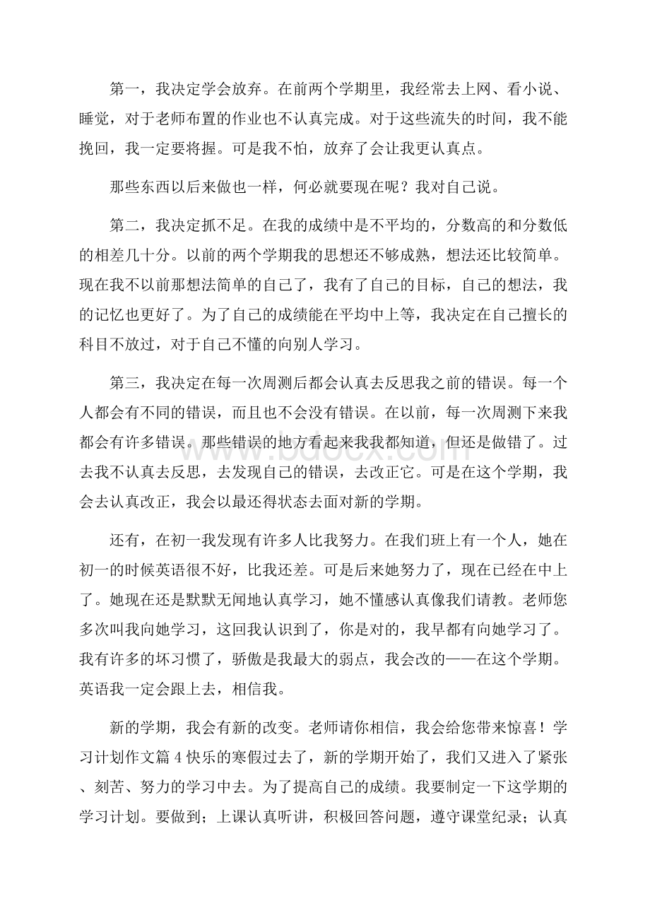 精选学习计划作文9篇.docx_第3页