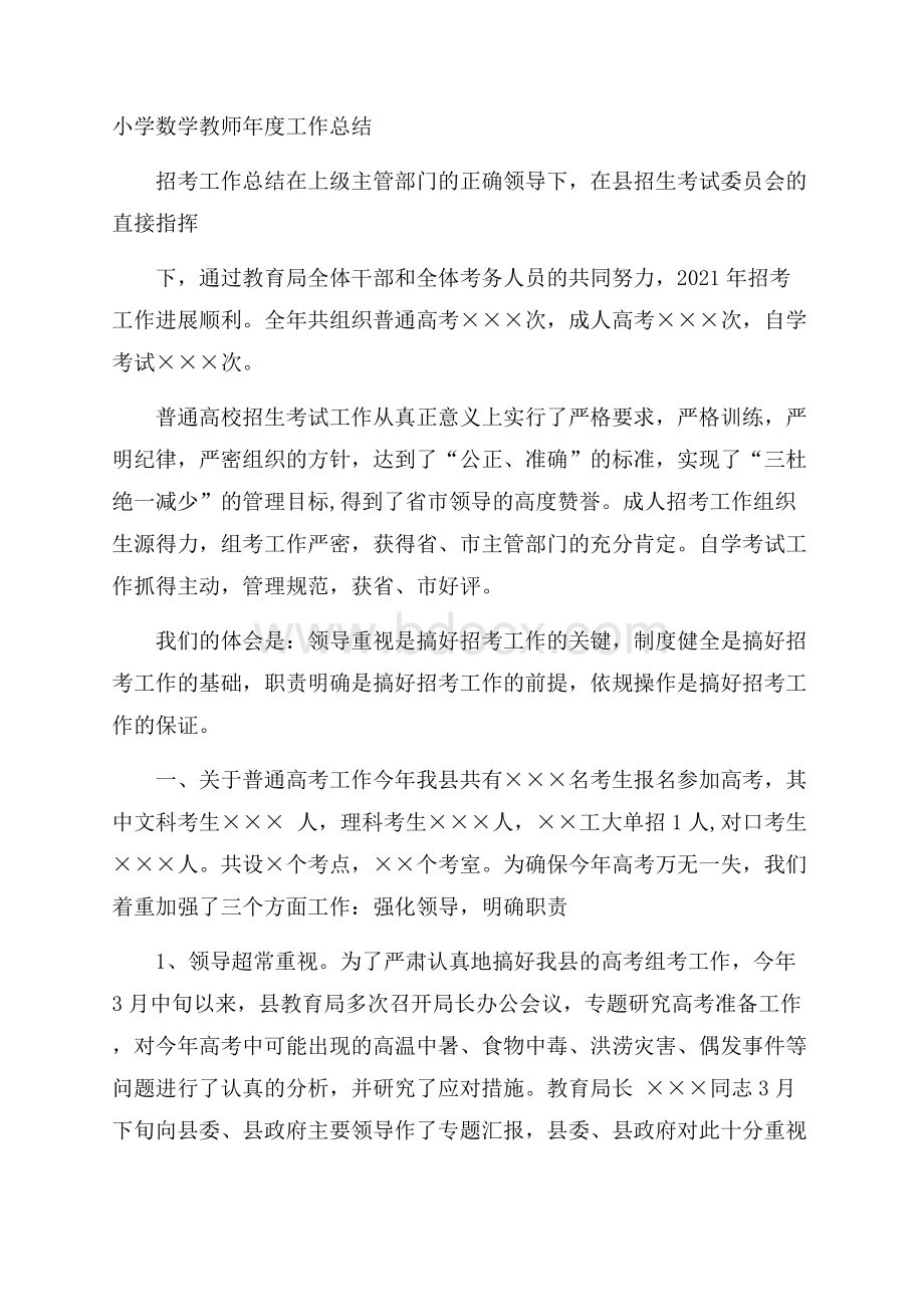 小学数学教师年度工作总结.docx_第1页