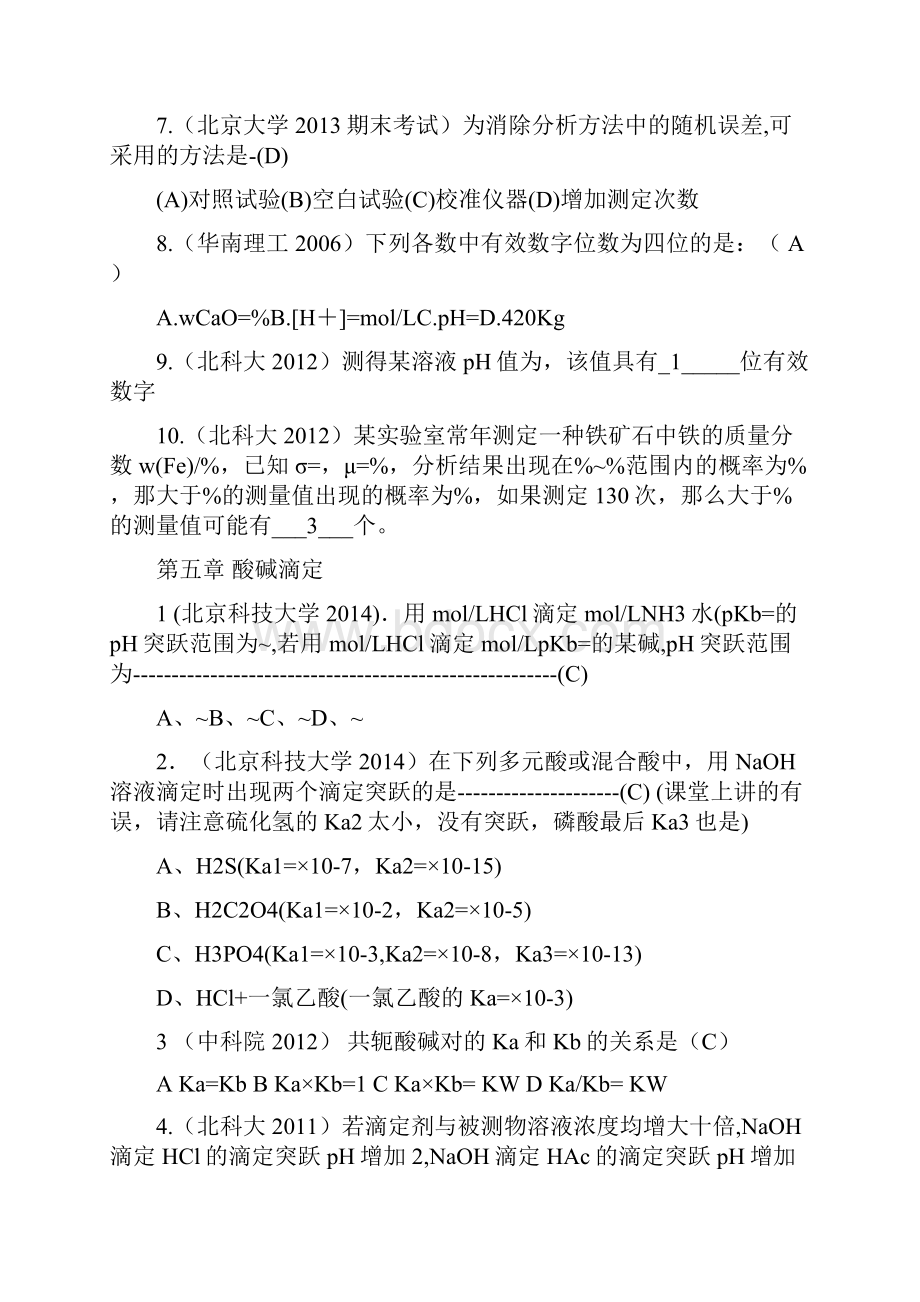 分析化学习题答案.docx_第3页