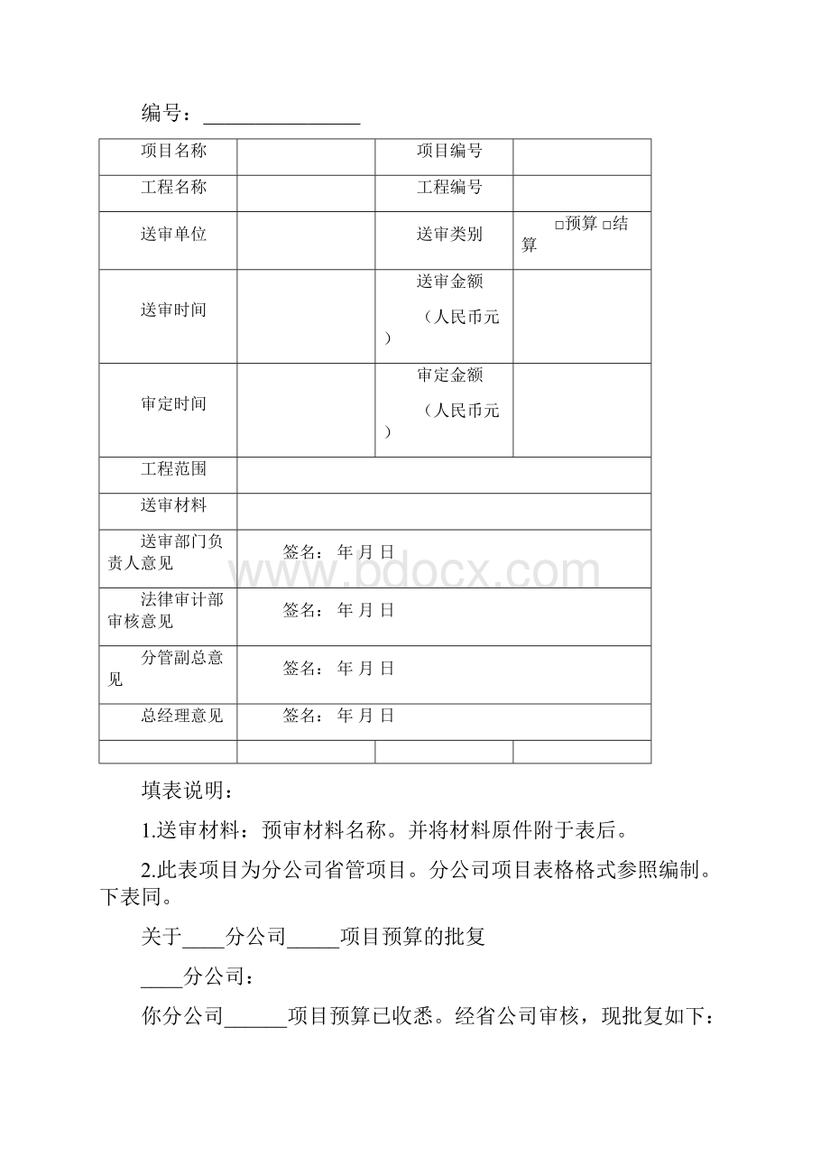 预算审核流程.docx_第3页