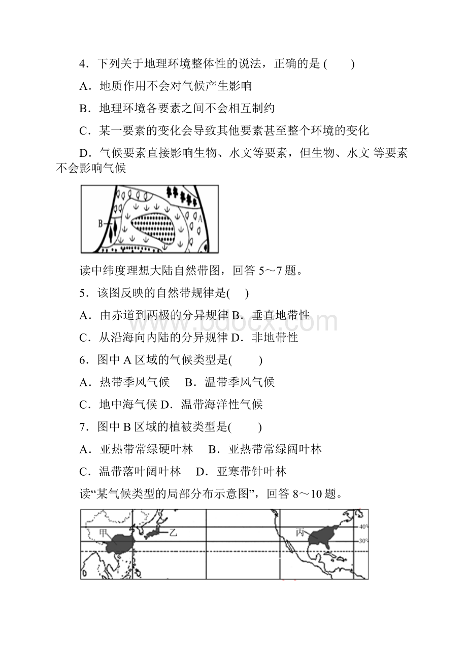 安徽省舒城千人桥中学学年高一月考地理试.docx_第2页