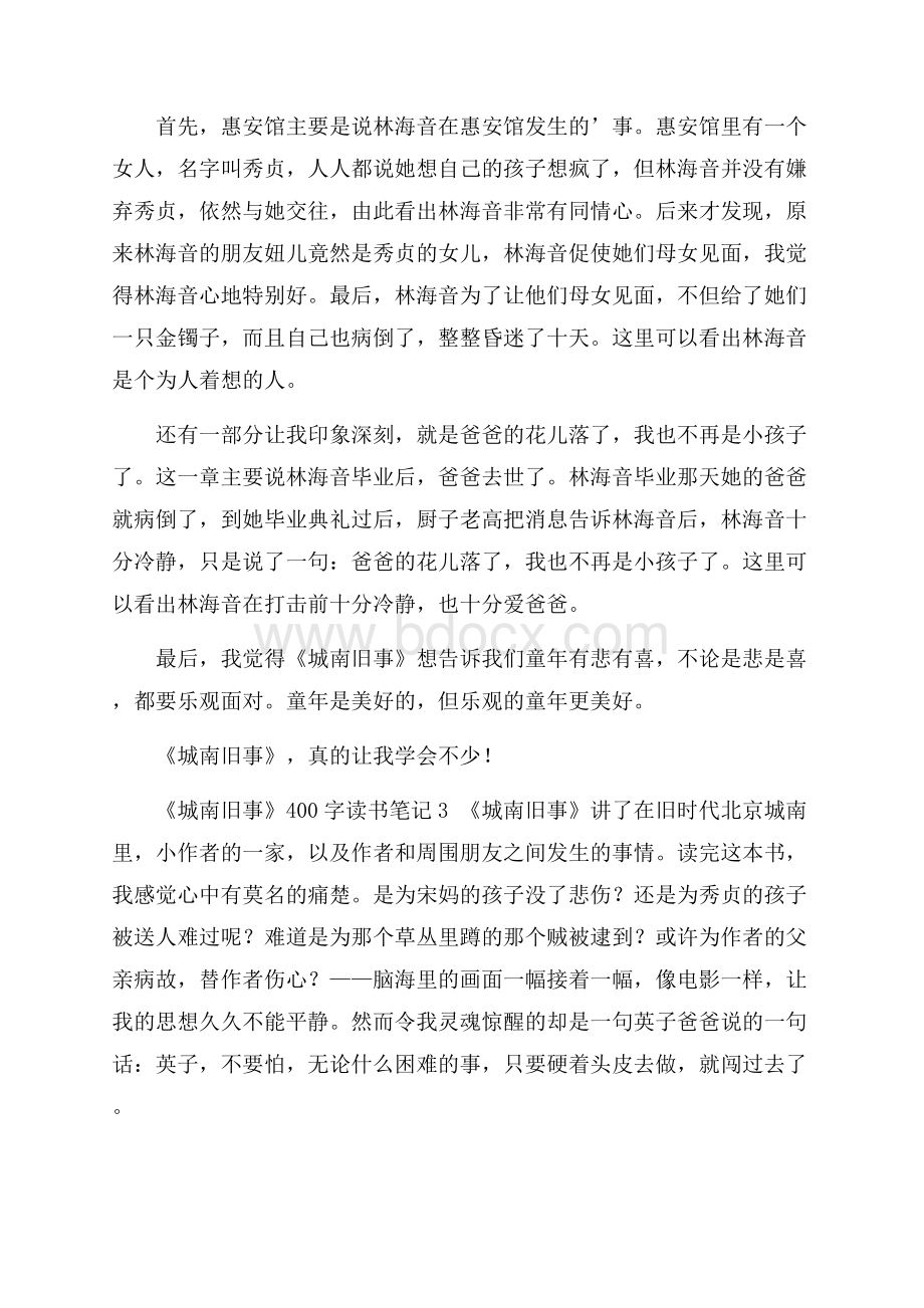 《城南旧事》400字读书笔记.docx_第2页