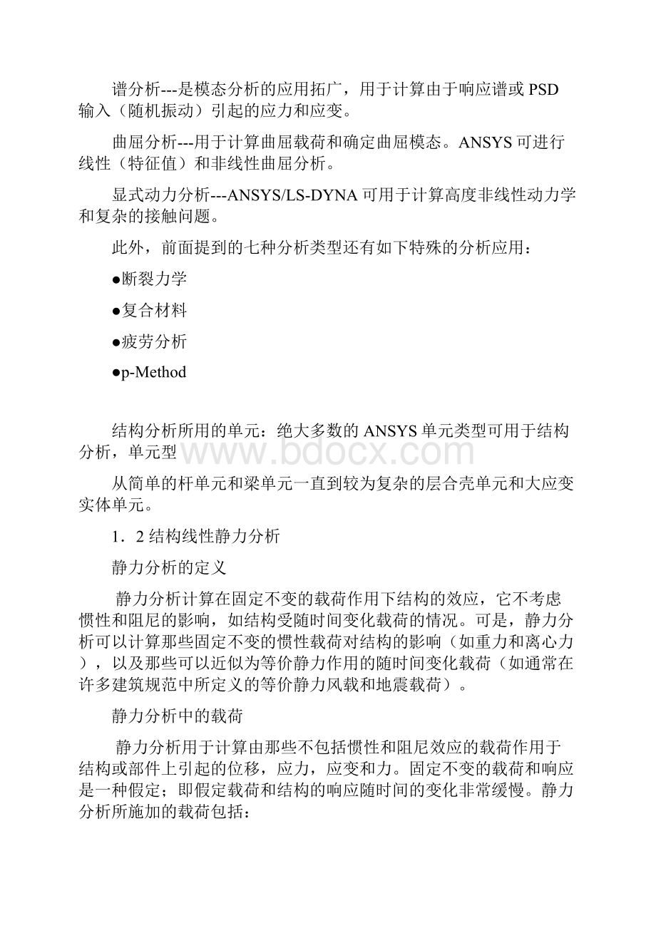 结构静力分析.docx_第2页