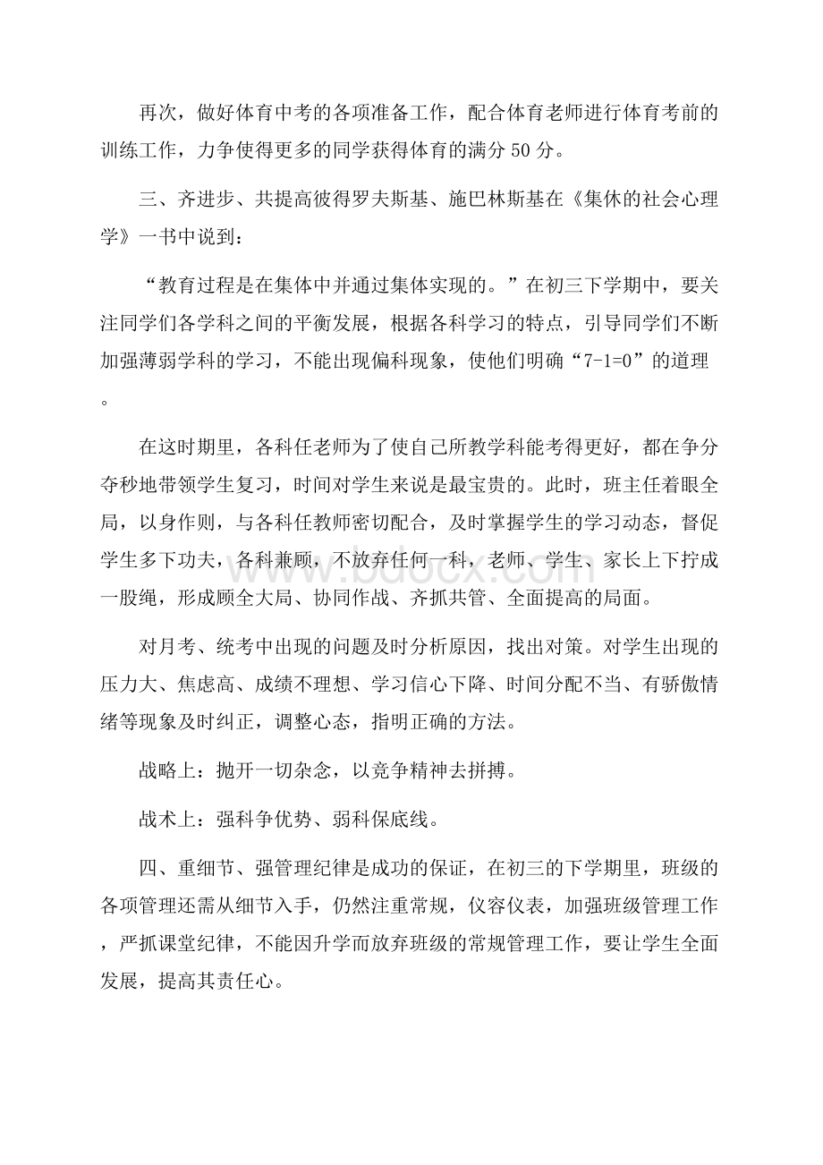 九年级第二学期班主任工作计划范文.docx_第2页