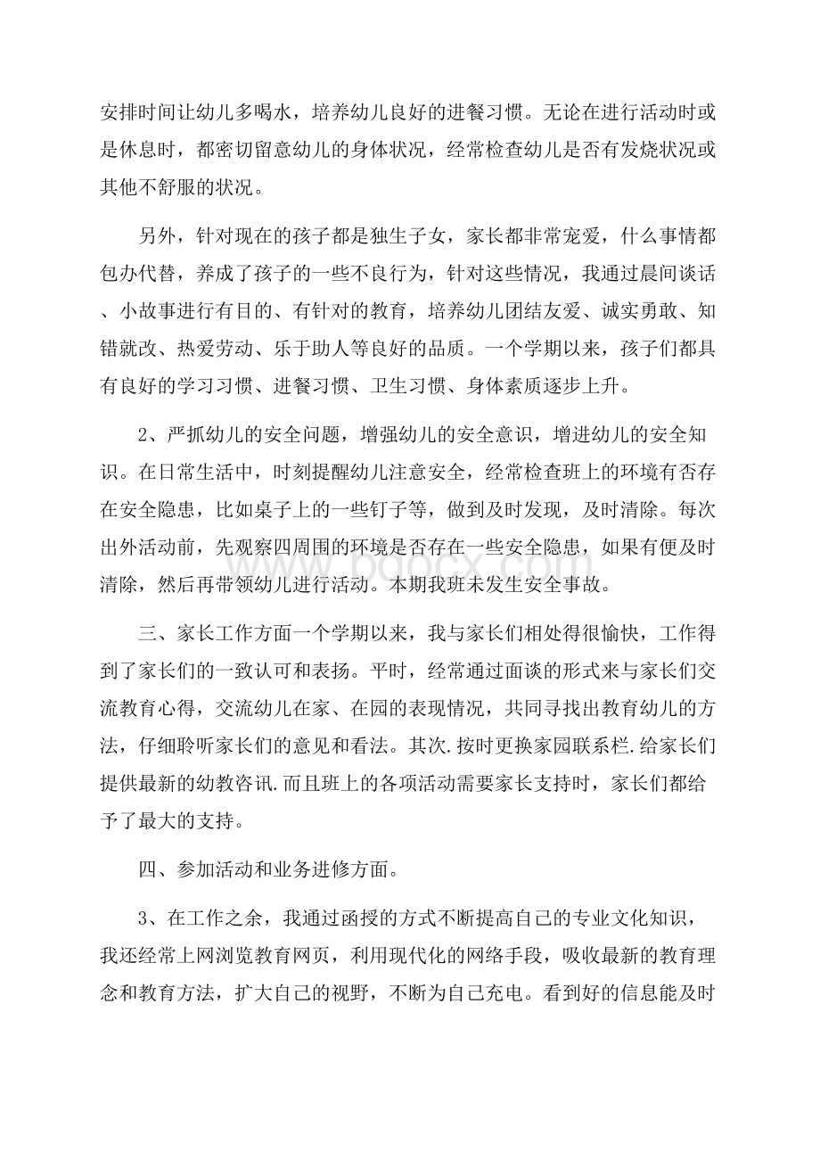 有关幼儿教师个人总结汇总6篇.docx_第2页