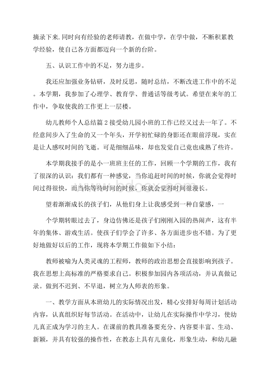 有关幼儿教师个人总结汇总6篇.docx_第3页