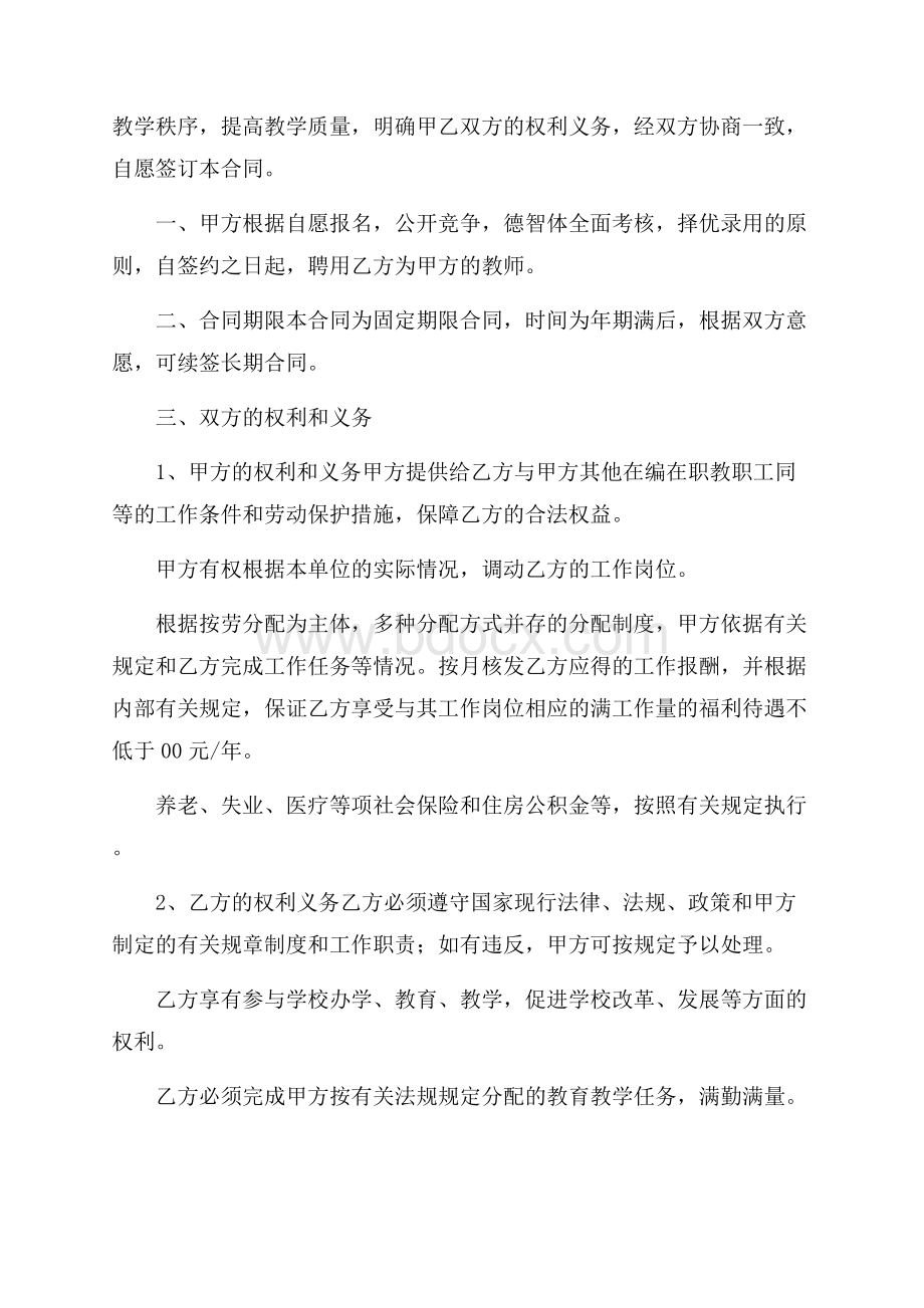 精选聘用合同模板锦集七篇.docx_第3页