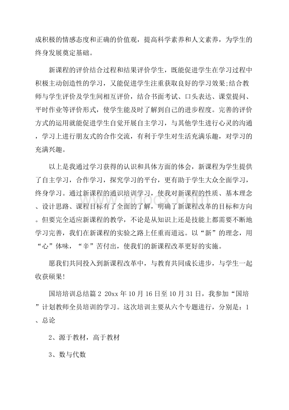 实用的国培培训总结三篇.docx_第3页