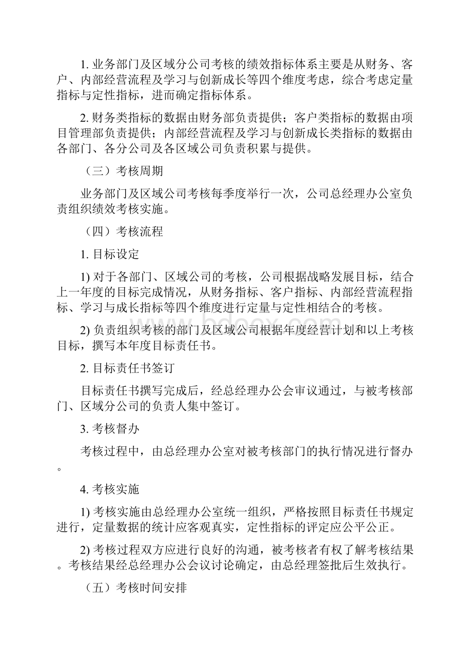 管理人员绩效考核管理办法DOC 13页.docx_第3页