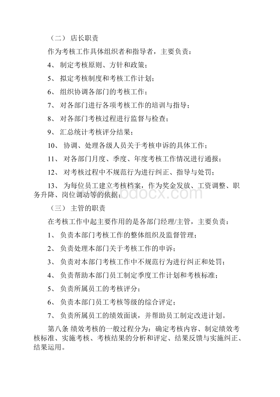 便利店员工绩效考核方案教程文件.docx_第3页