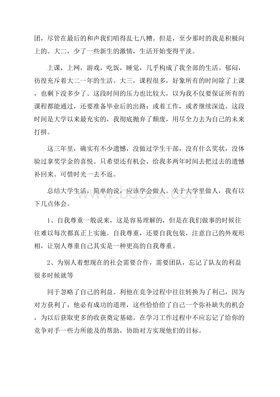 大学生毕业心得体会范文.docx_第3页