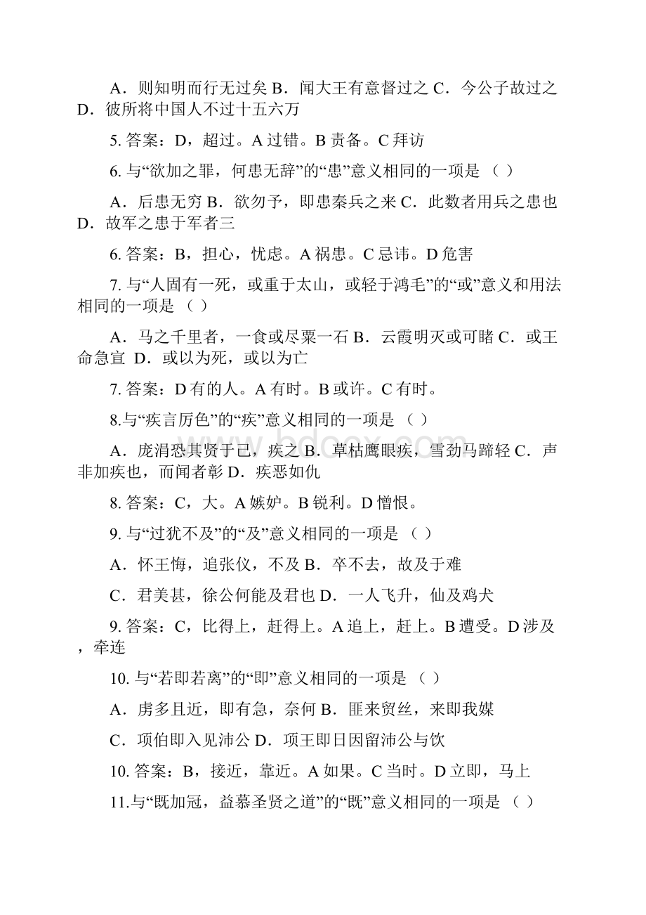 文言实词虚词练习教师版.docx_第2页