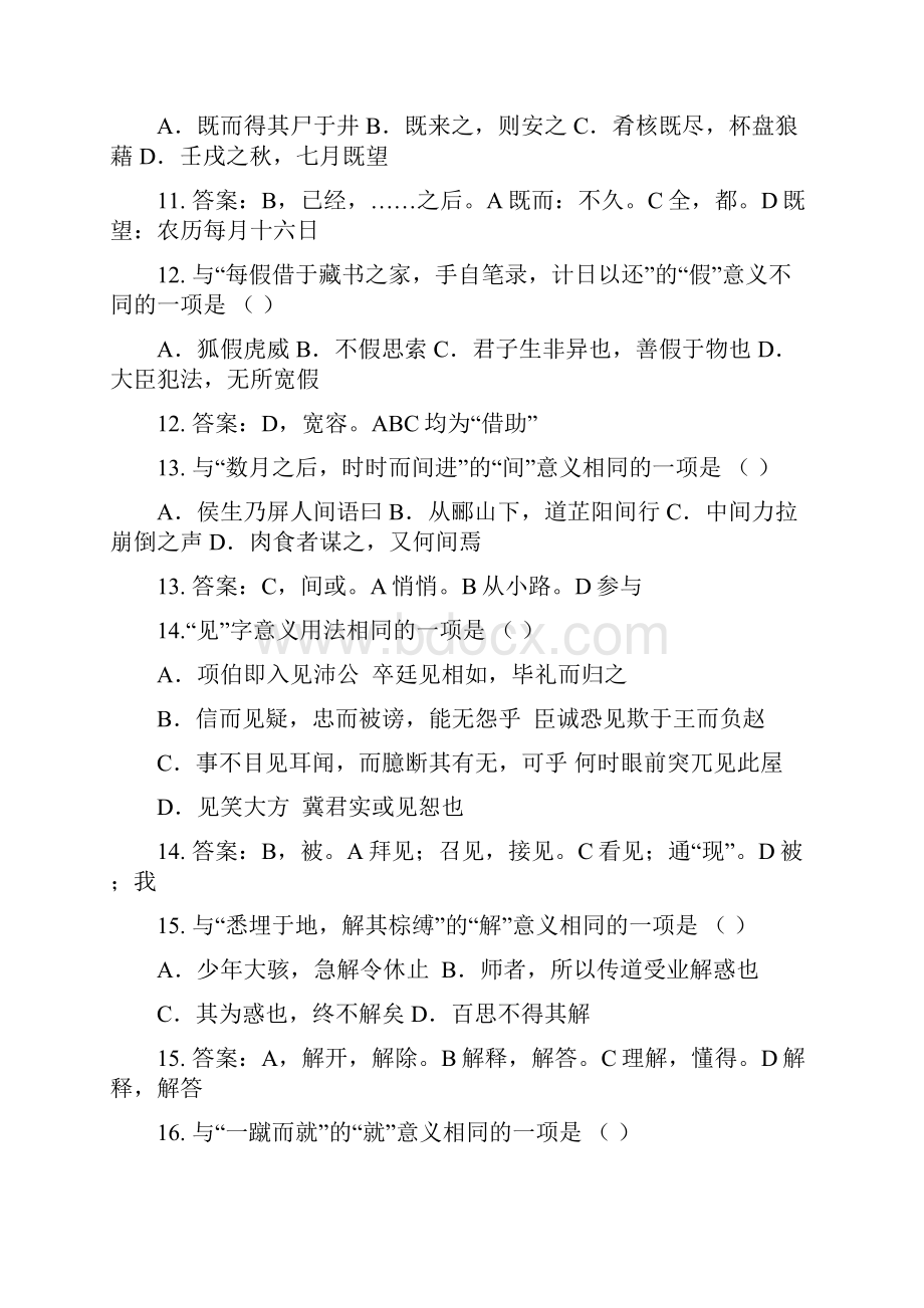 文言实词虚词练习教师版.docx_第3页