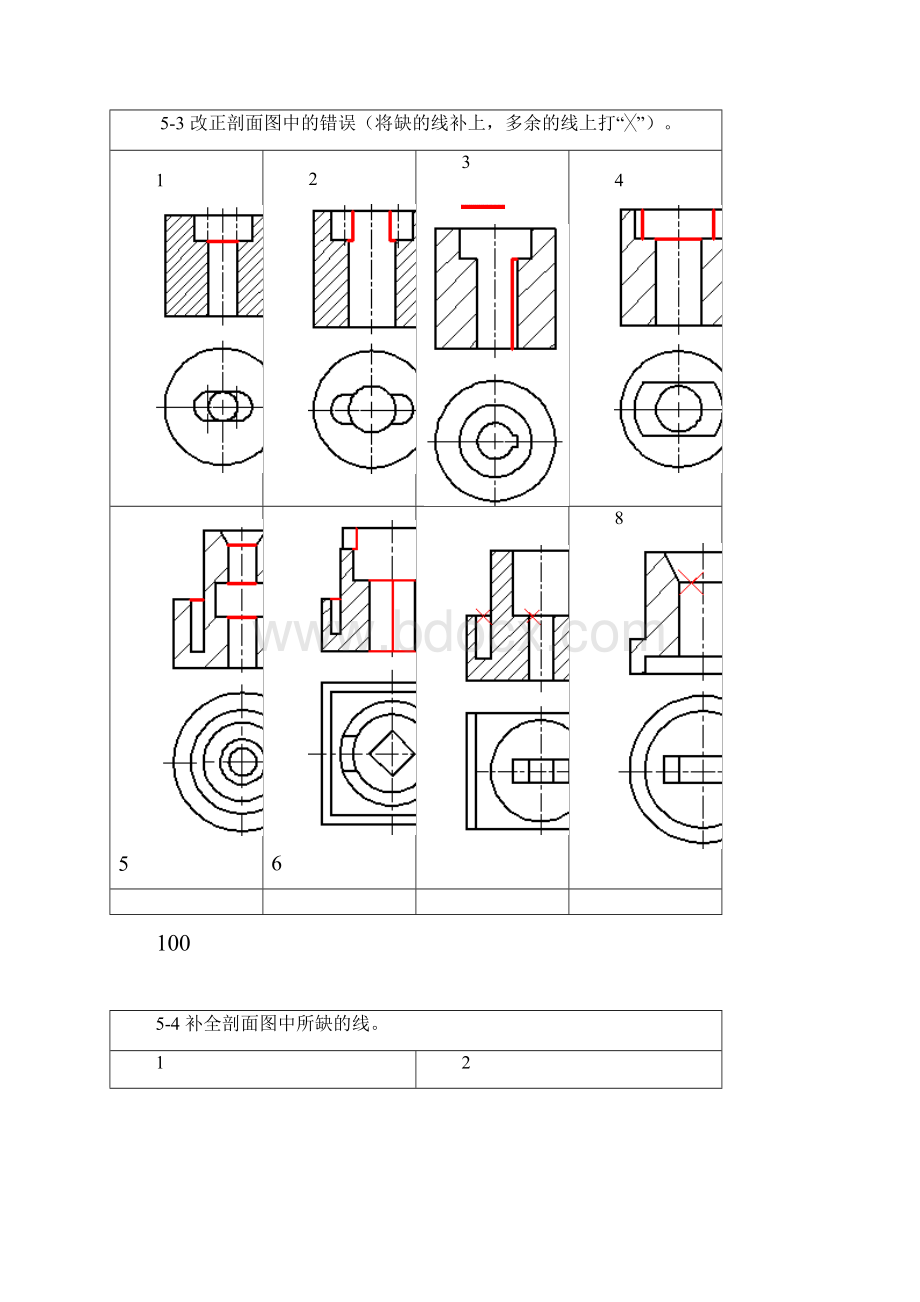 建筑工程制图第三版第五章习题答案.docx_第2页