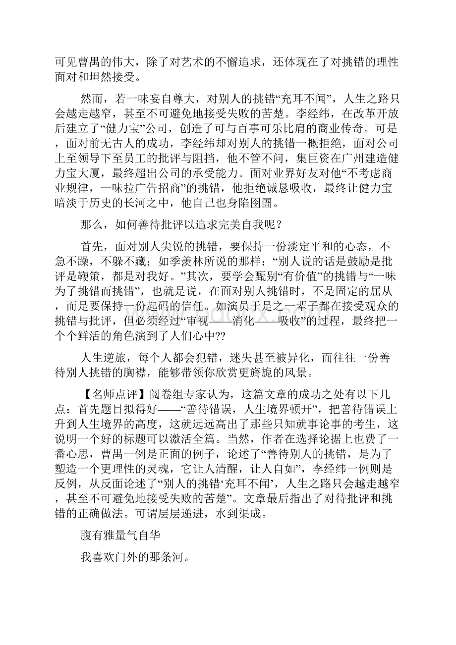 狗作文之作文开篇意像白云苍狗.docx_第3页