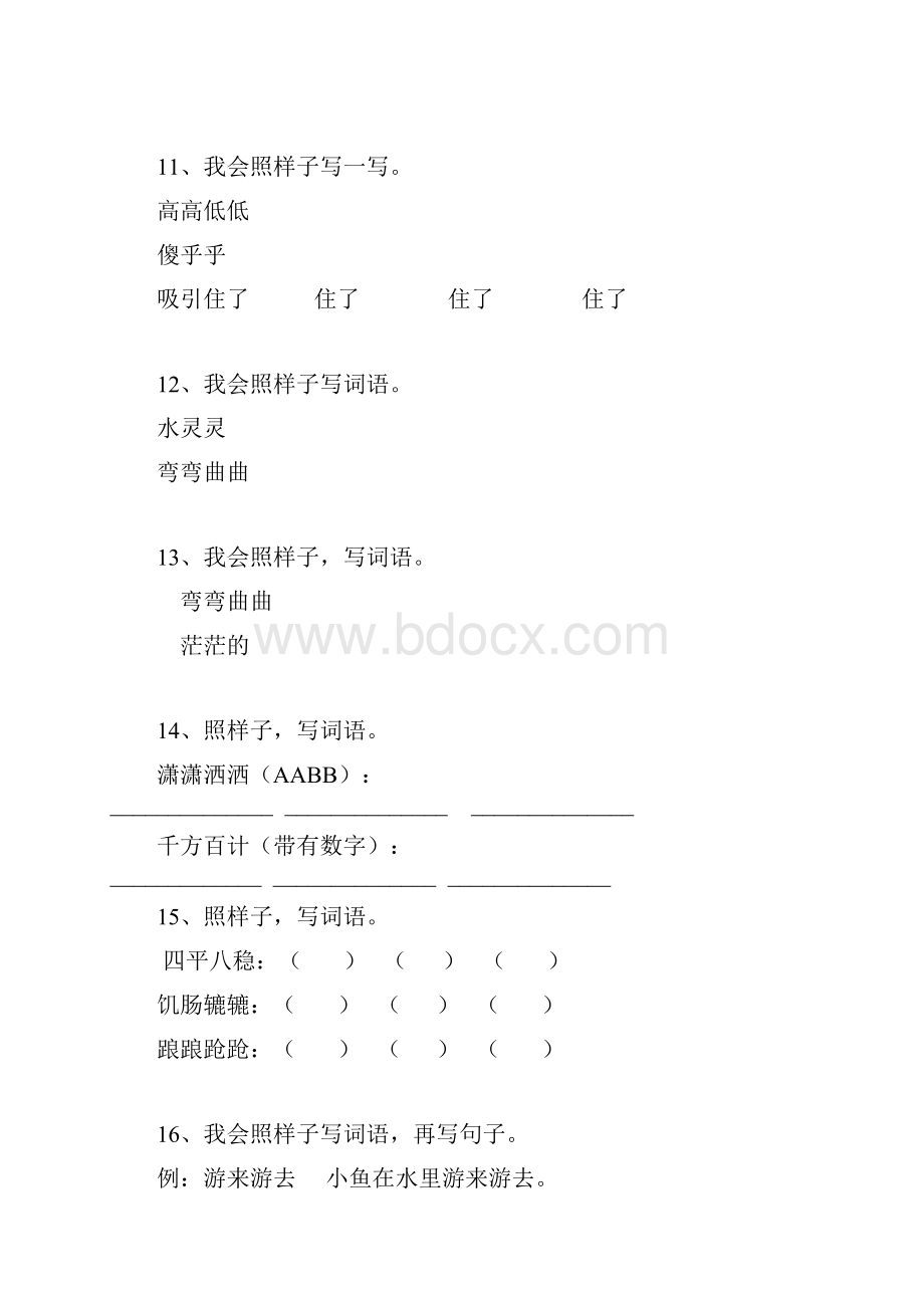 部编版小学六年级小升初《词语叠词》专项训练含答案.docx_第3页