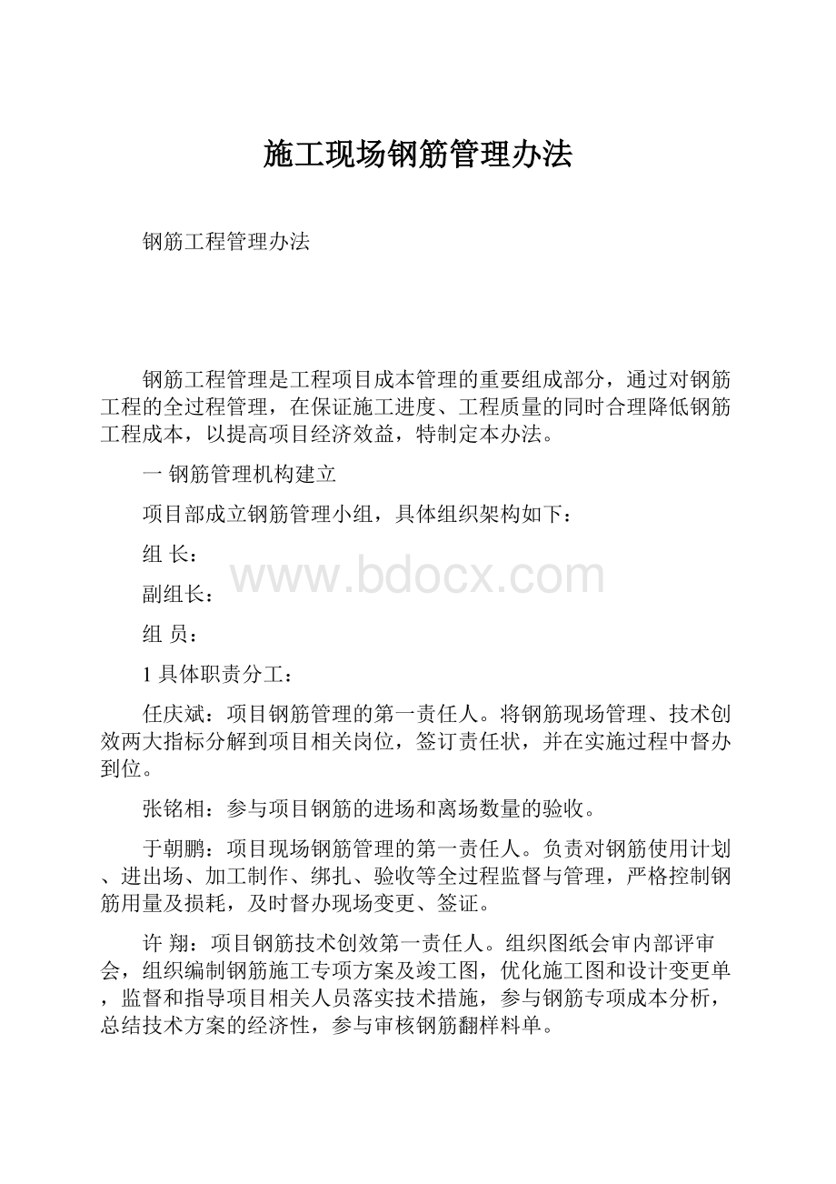 施工现场钢筋管理办法.docx_第1页