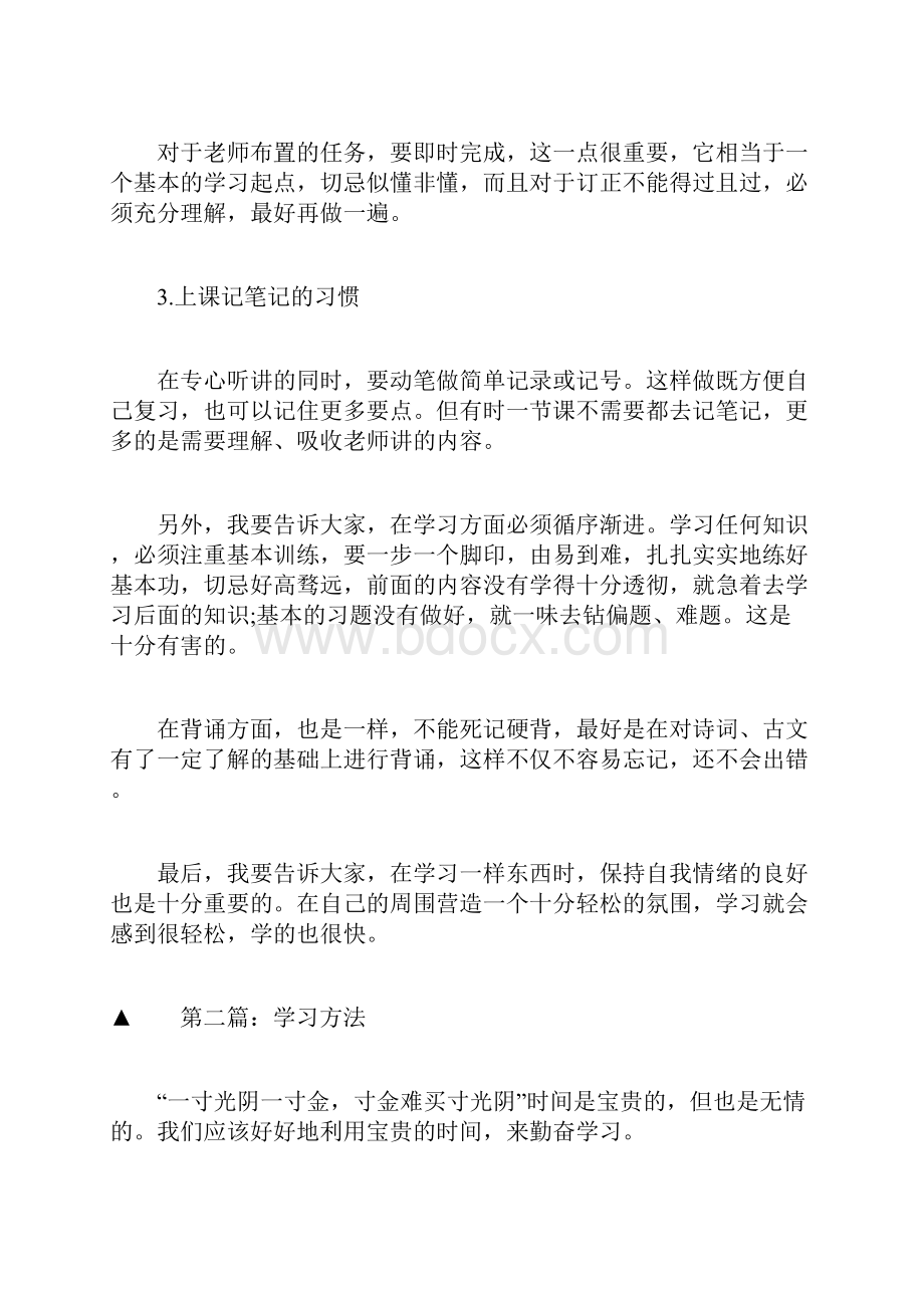 学习方法作文精选.docx_第2页