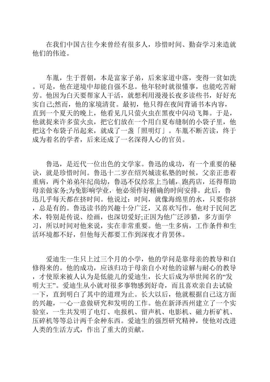 学习方法作文精选.docx_第3页