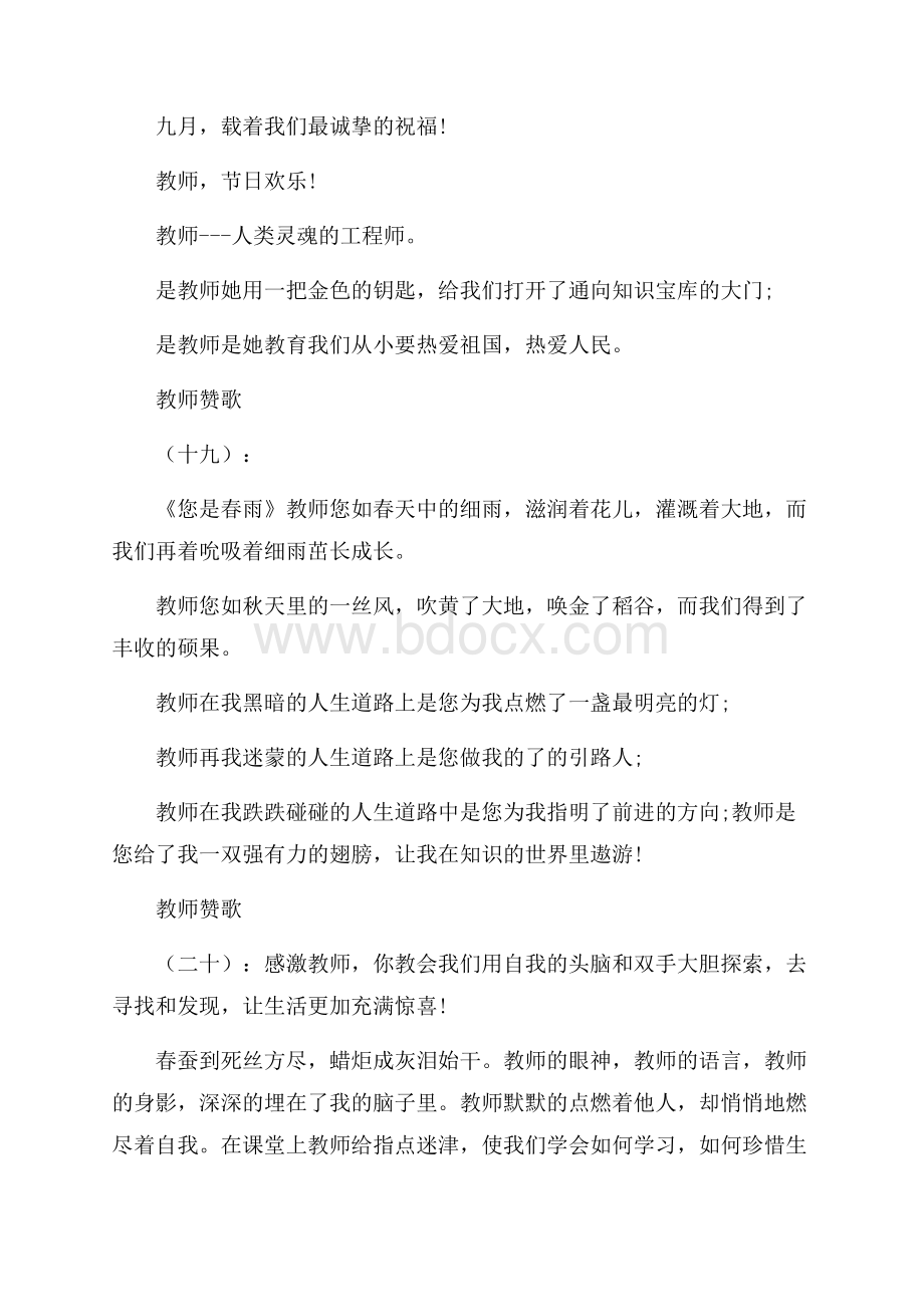 教师赞歌(精选40篇).docx_第2页