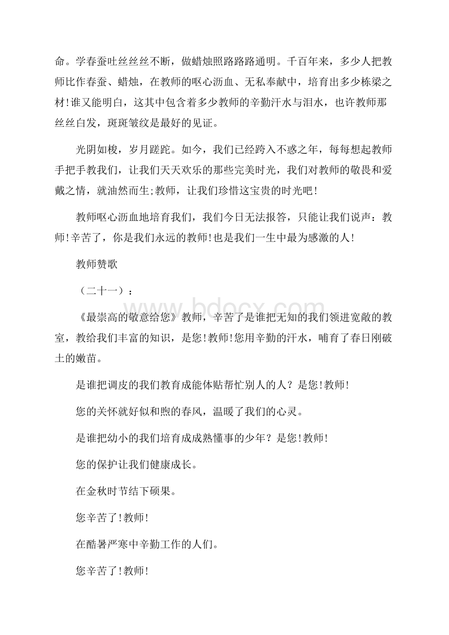 教师赞歌(精选40篇).docx_第3页