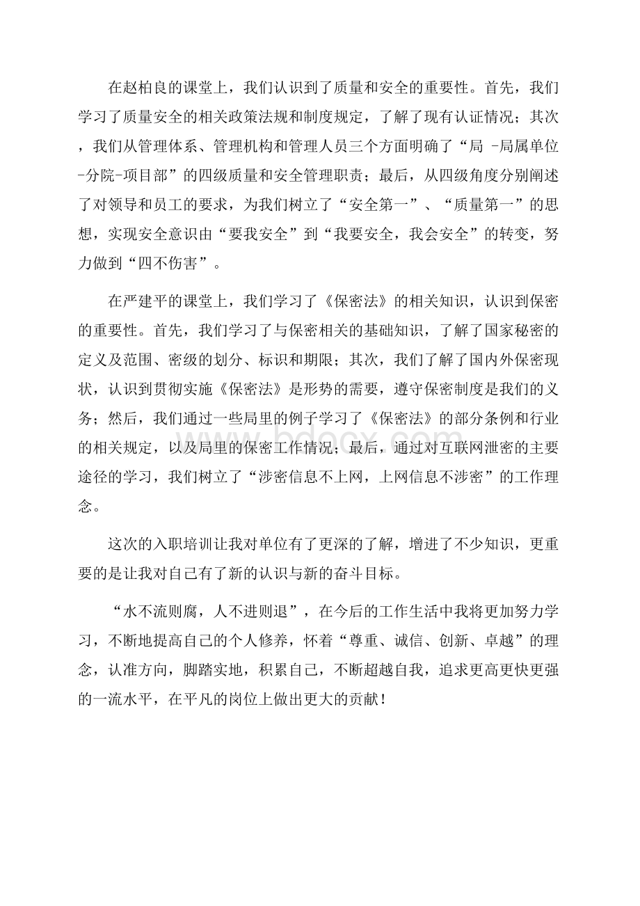 有色金属公司新员工入职培训心得.docx_第2页