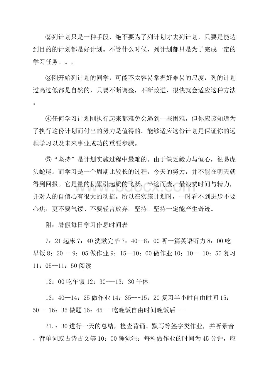 小学生暑假学习计划.docx_第3页