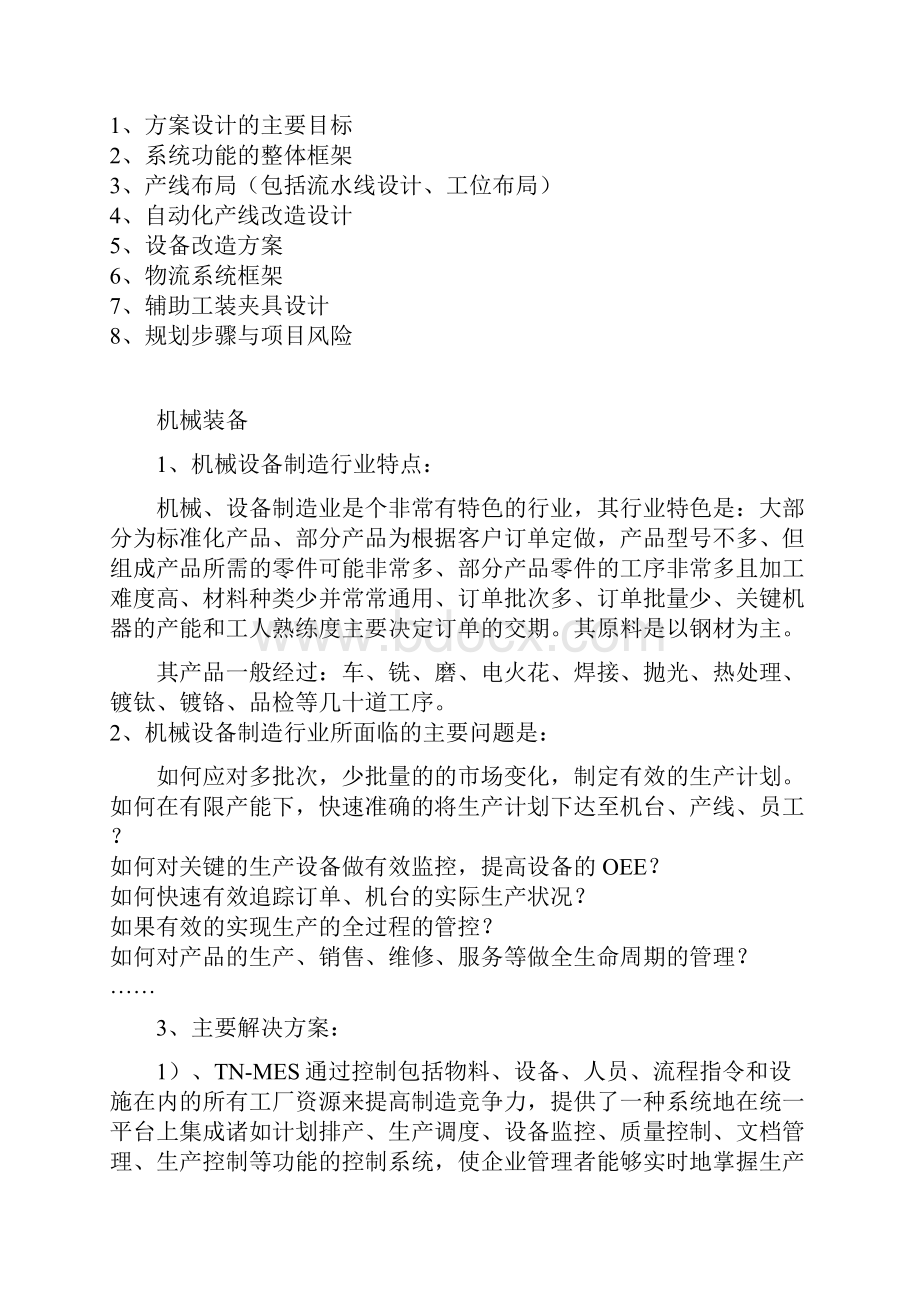 MES系统ERP接口设计解决方案.docx_第2页