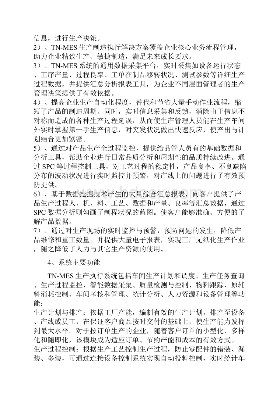 MES系统ERP接口设计解决方案.docx_第3页