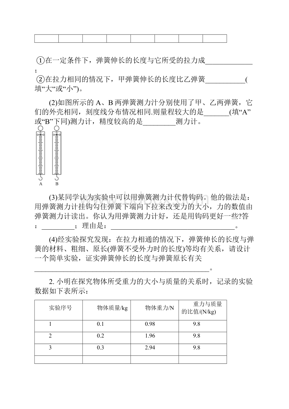 初二物理下册第一章力学实验题.docx_第2页