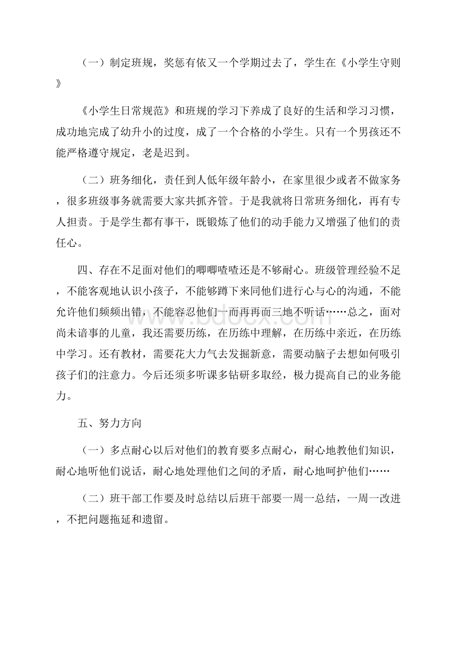 有关小学班主任的年终总结范文6篇.docx_第3页