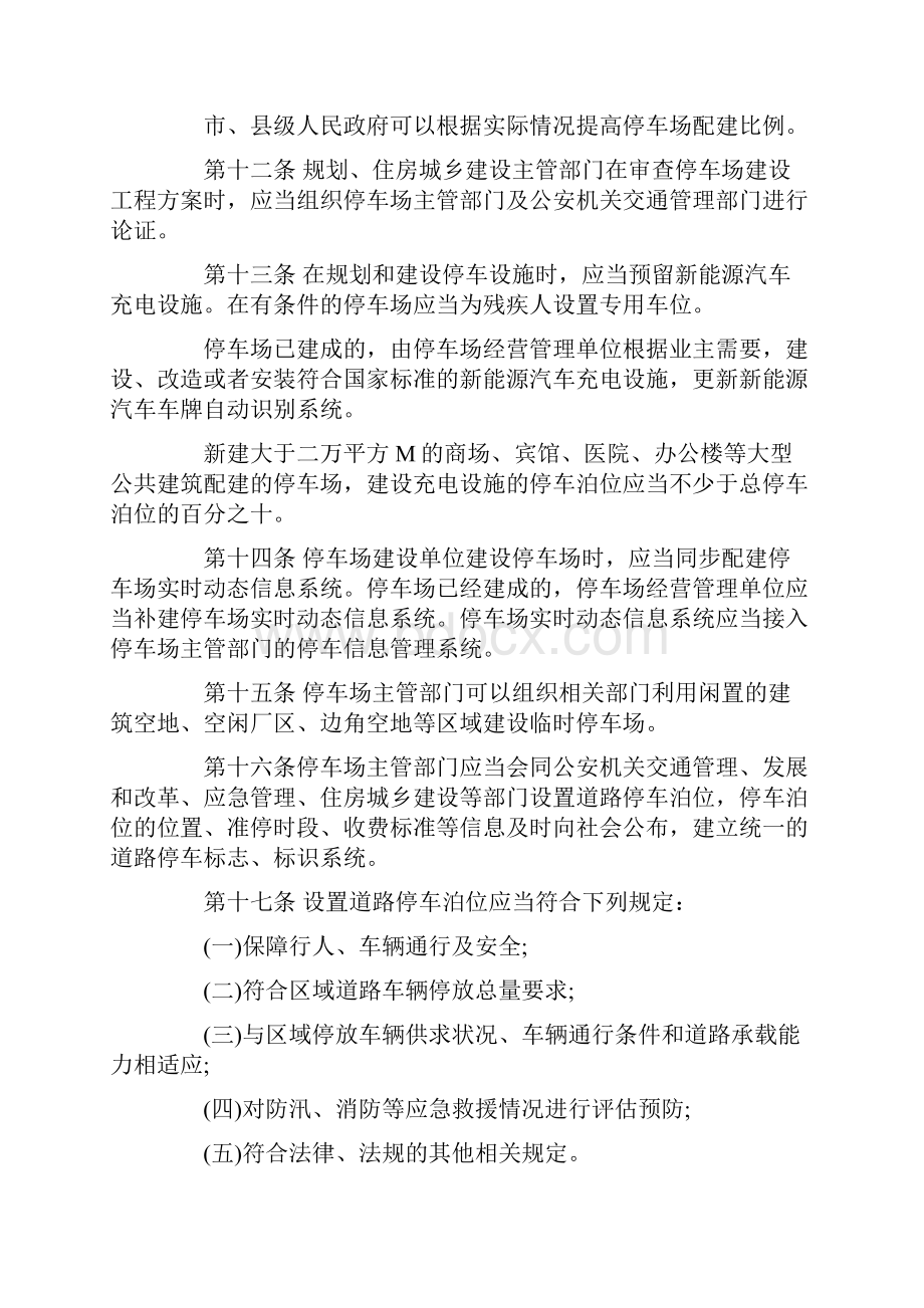 贵州省停车场管理办法.docx_第3页