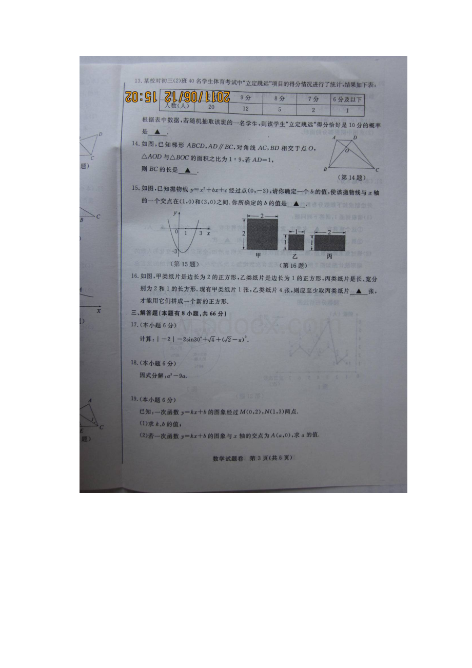 浙江省湖州中考数学试题.docx_第3页