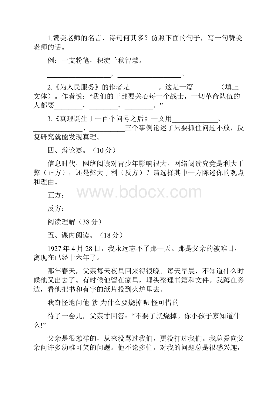 新教材部编版六年级语文下册期末测试B卷含答案1.docx_第3页