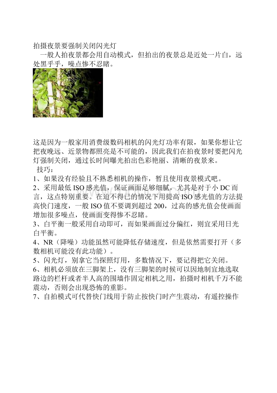 摄影技巧之摄影小窍门.docx_第3页