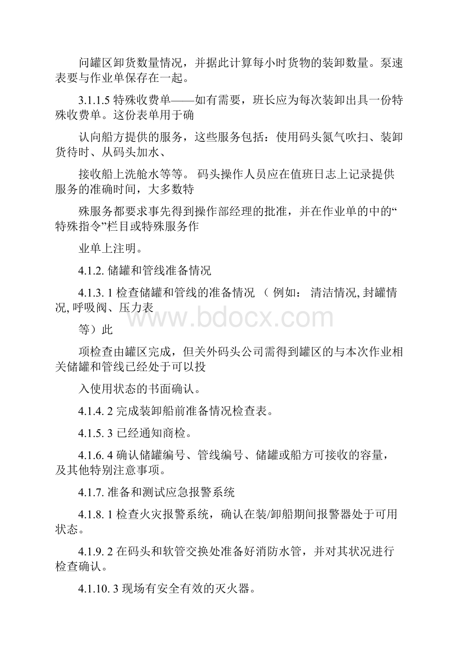 码头装卸作业指导书.docx_第3页