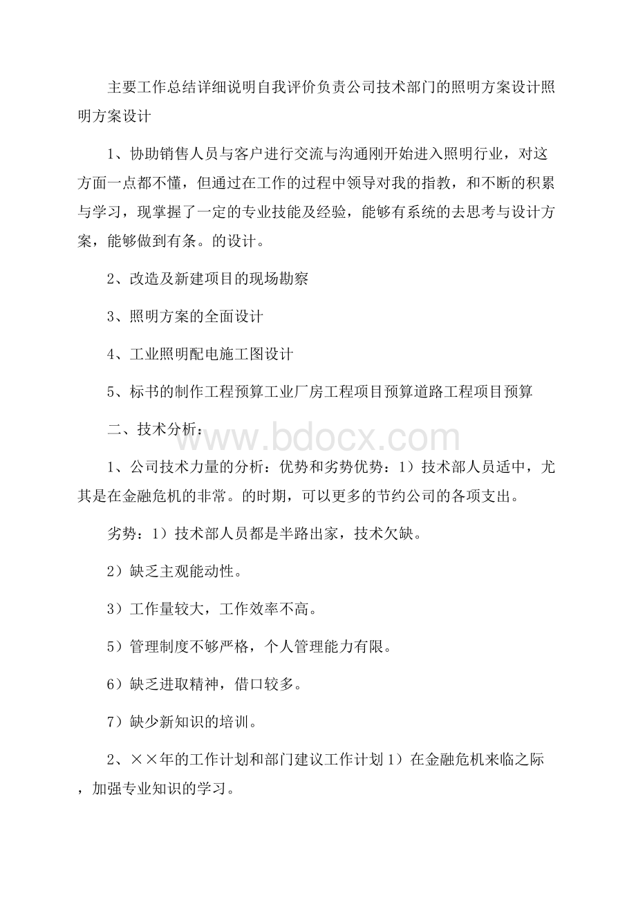 公司员工个人年终总结模板七篇.docx_第2页