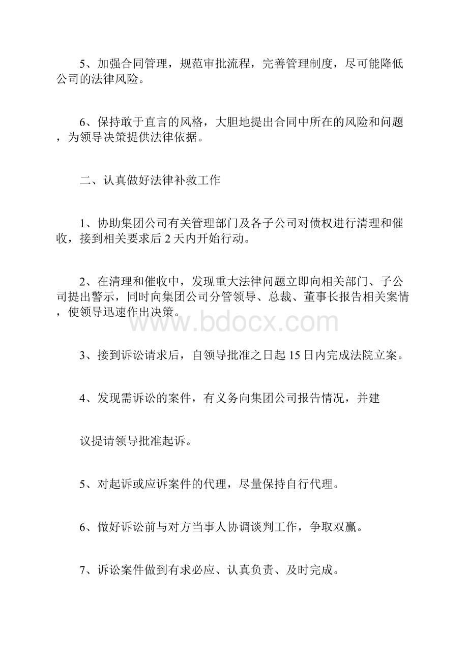 法务部工作计划书doc.docx_第2页