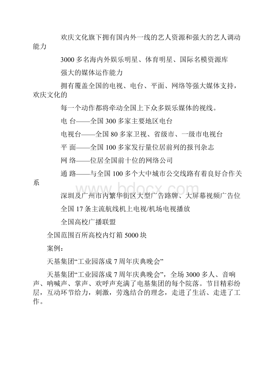 娱乐营销优势.docx_第3页