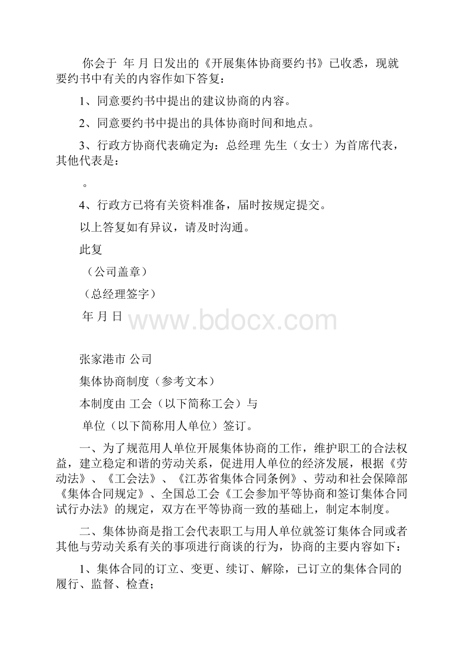 工会建立 资料与步骤.docx_第3页