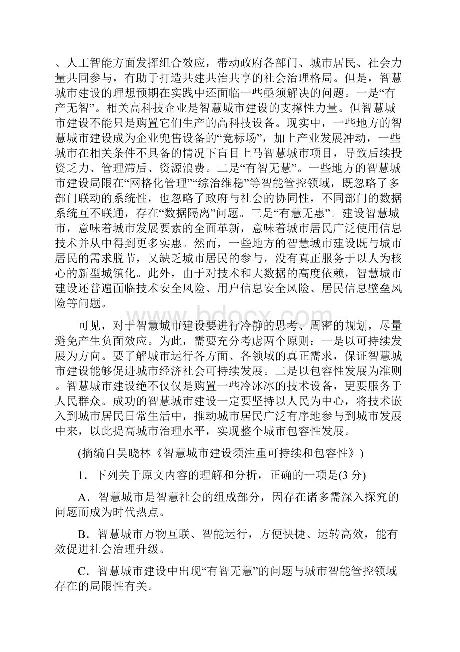 K12推荐山东省潍坊市届高三语文第一次模拟考试试题无答案.docx_第2页