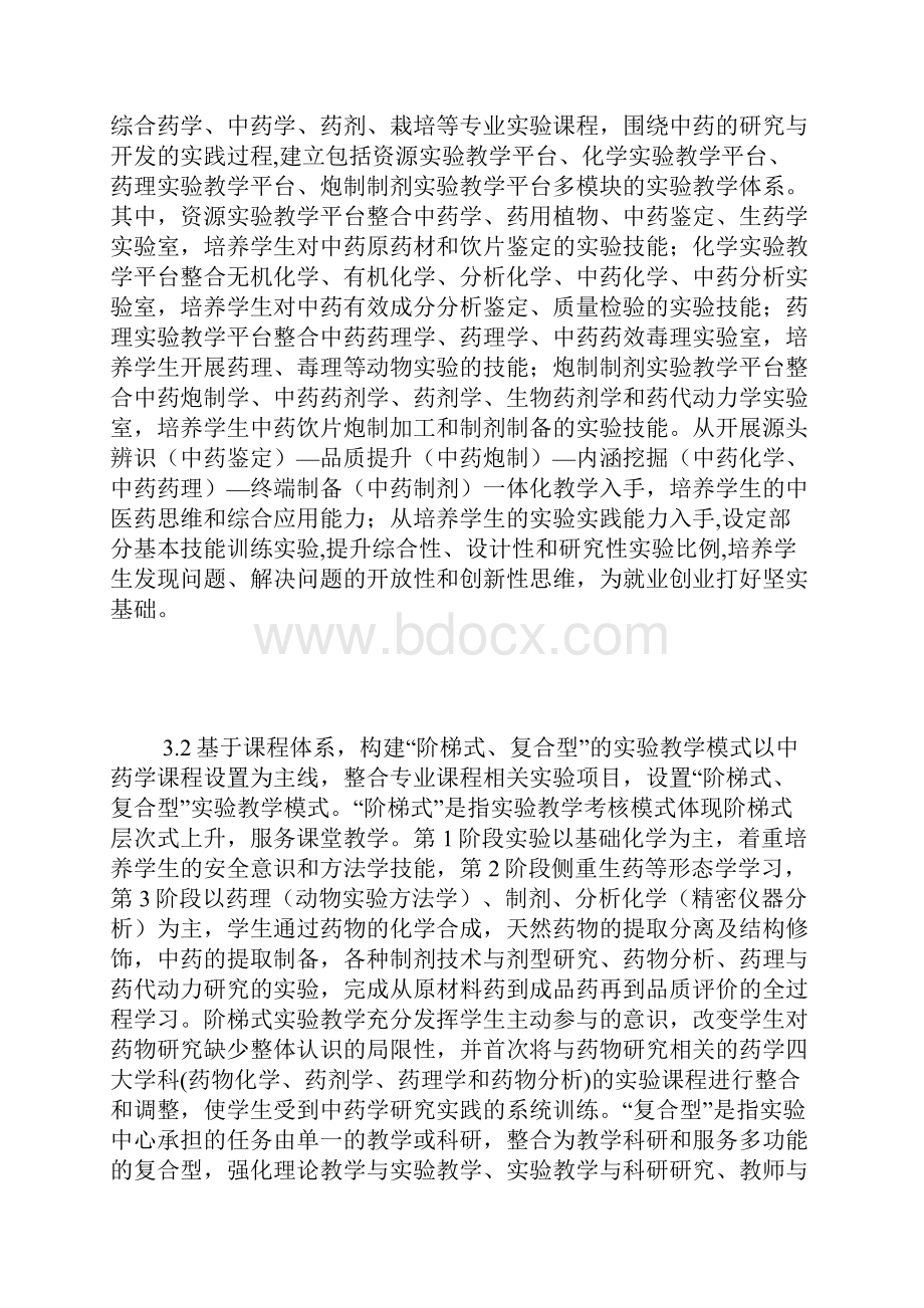 中药学发展及影响探讨3篇.docx_第3页