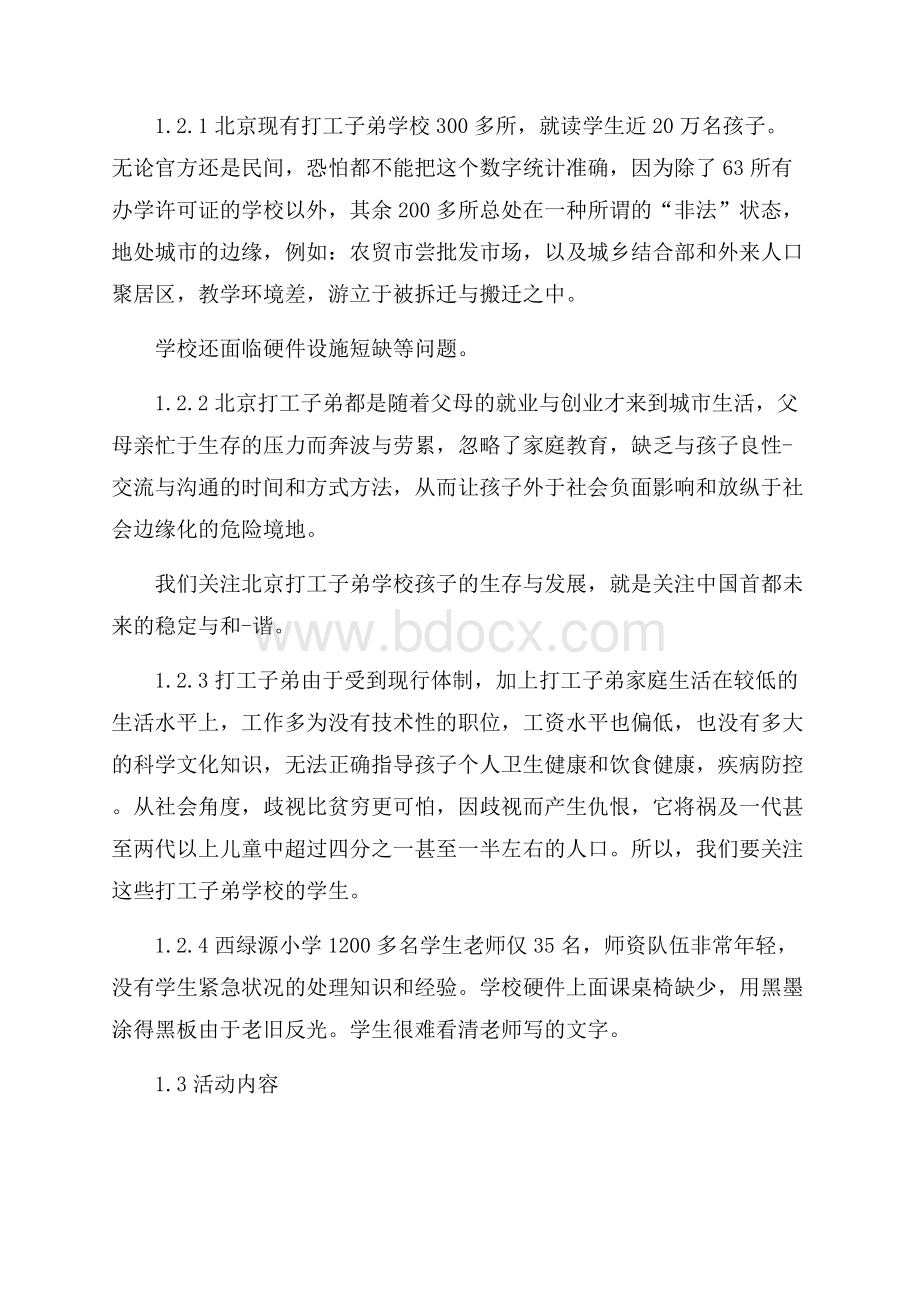 学校活动策划书范文.docx_第2页