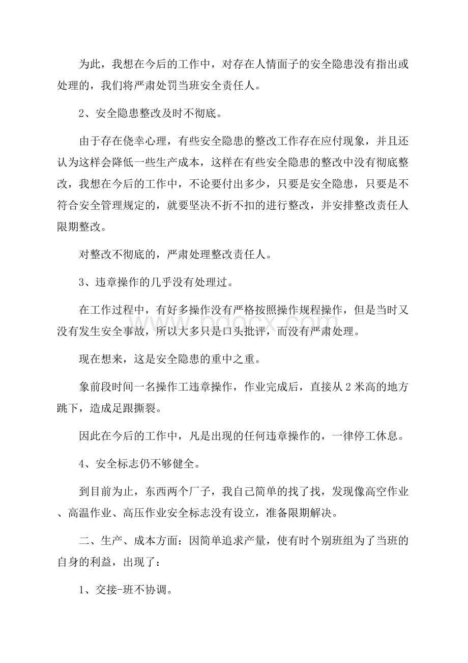 班组长培训总结.docx_第3页