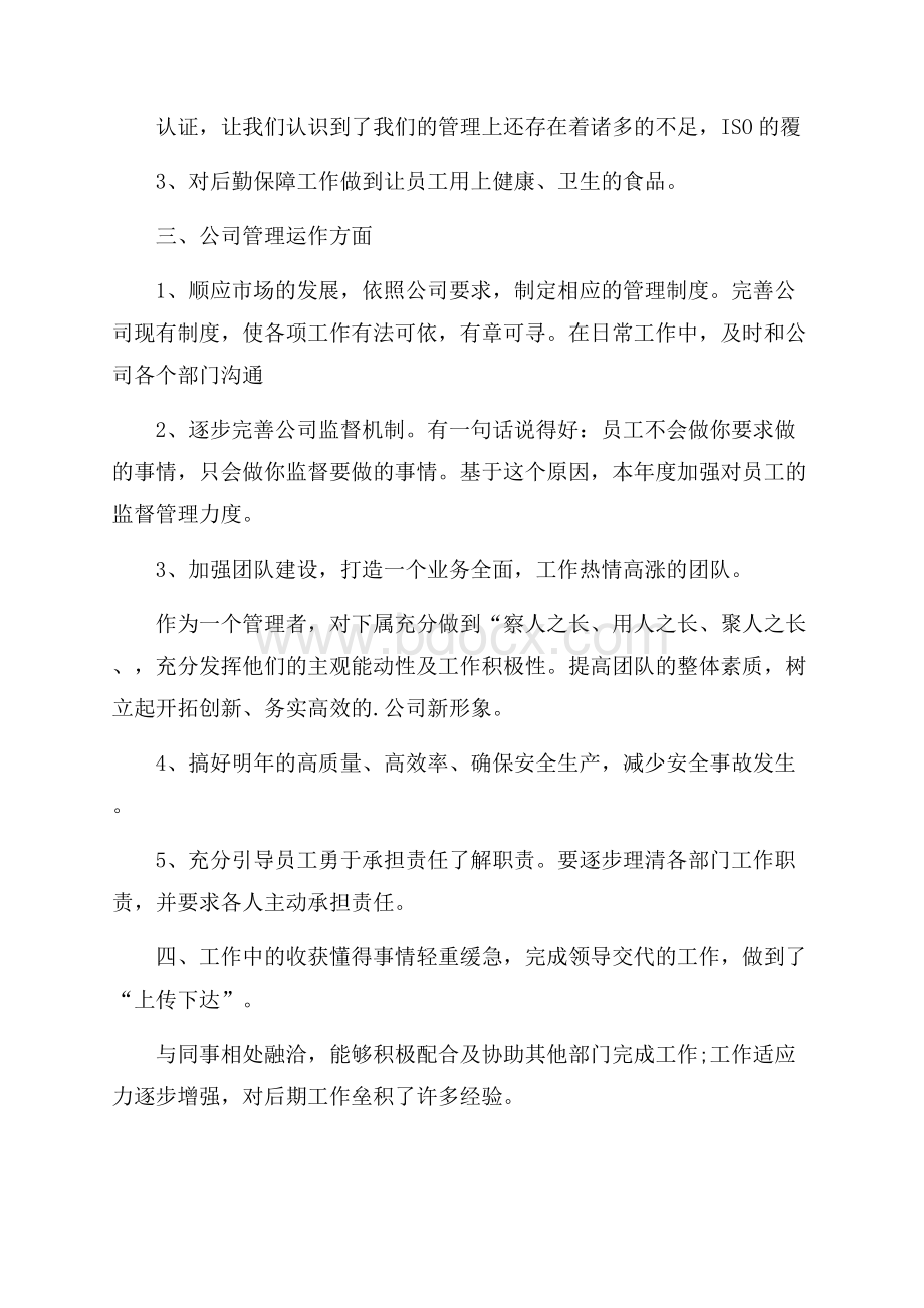 建筑公司行政工作总结报告.docx_第2页