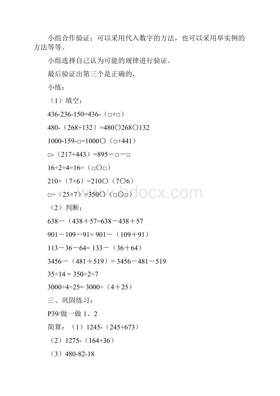 小学四年级数学《减法性质除法性质》教案.docx_第3页